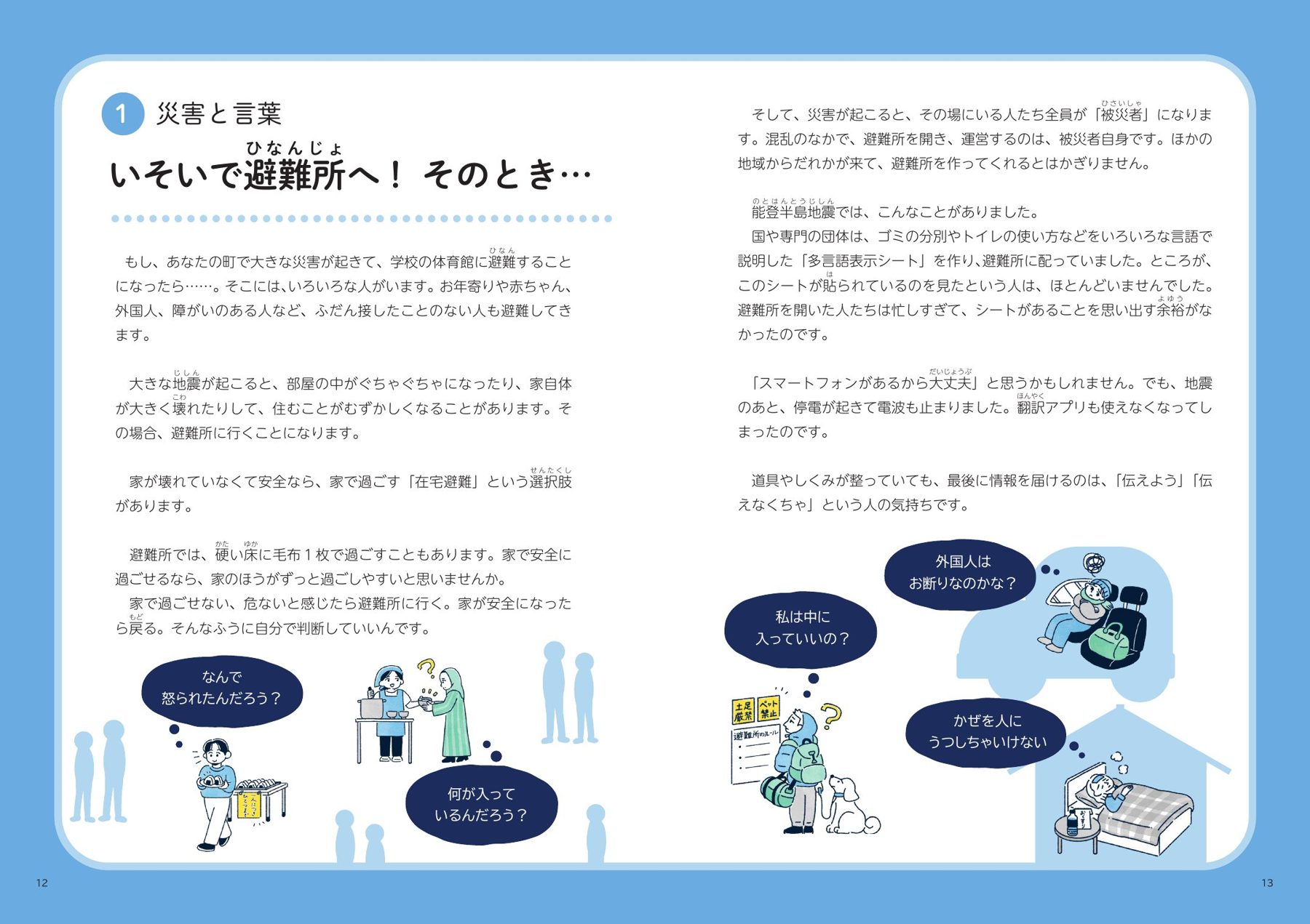第1章「災害と言葉」の見開きページ