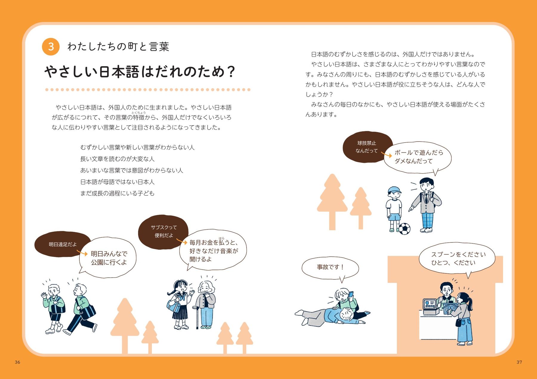 第3章「わたしたちの町と言葉」の見開きページ