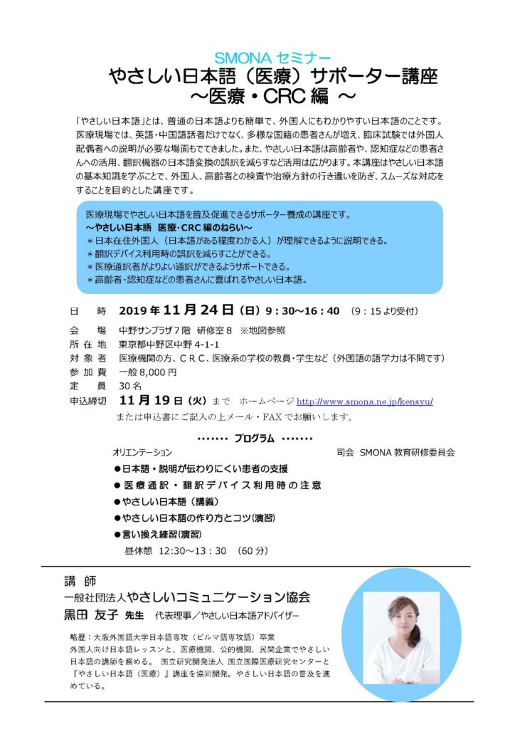 東京 中野 やさしい日本語 医療 サポーター養成講座 医療 Crc編 一般社団法人やさしいコミュニケーション協会