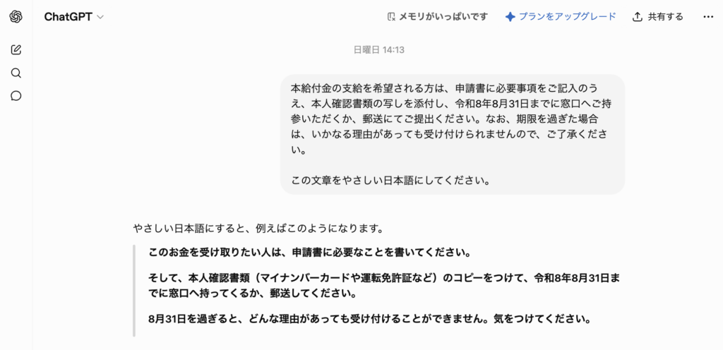 ChatGPTで行政文書をやさしい日本語に変換した結果