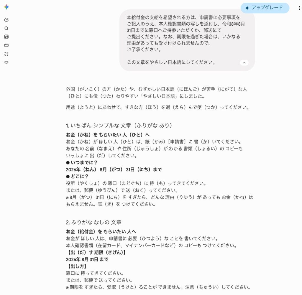 Geminiで行政文書をやさしい日本語に変換した結果